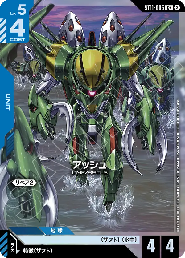 Ash, Starter Deck 11: Aquatic Assault #ST11-005