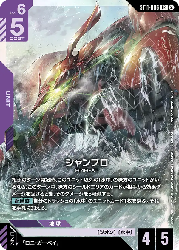 Shamblo, Starter Deck 11: Aquatic Assault #ST11-006