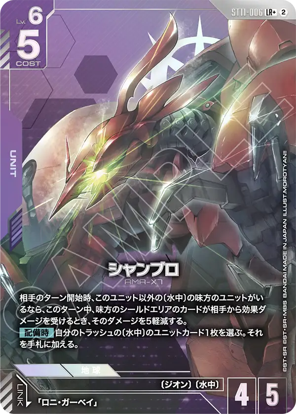Shamblo, Starter Deck 11: Aquatic Assault #ST11-006