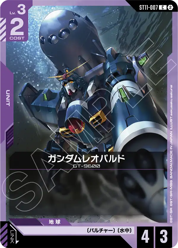Gundam Leopard, Starter Deck 11: Aquatic Assault #ST11-007