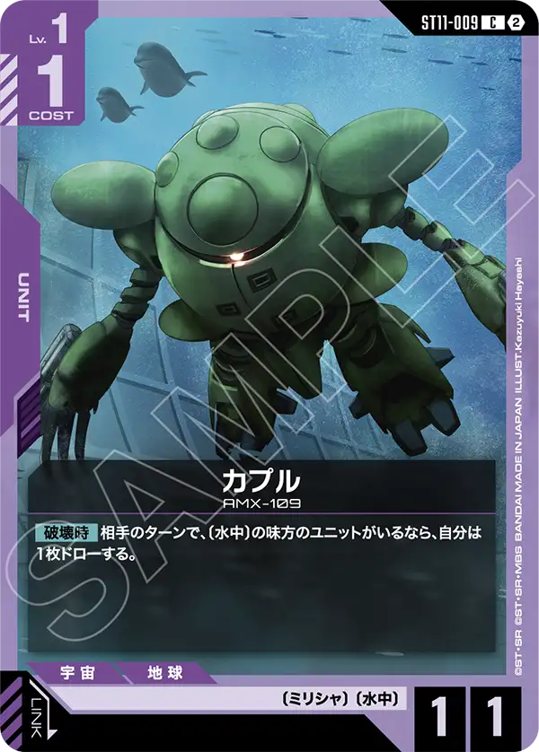 Kapool, Starter Deck 11: Aquatic Assault #ST11-009