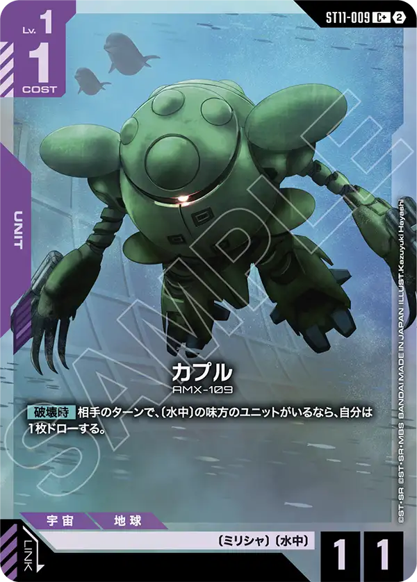 Kapool, Starter Deck 11: Aquatic Assault #ST11-009