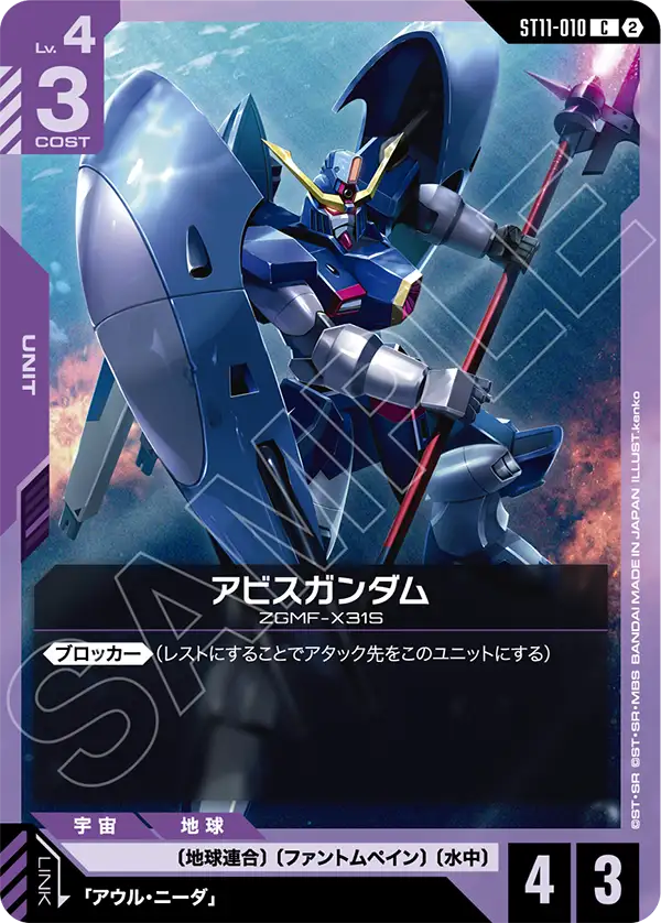 Abyss Gundam, Starter Deck 11: Aquatic Assault #ST11-010