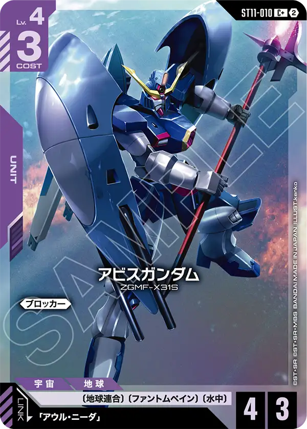 Abyss Gundam, Starter Deck 11: Aquatic Assault #ST11-010