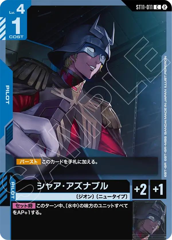 Char Aznable, Starter Deck 11: Aquatic Assault #ST11-011