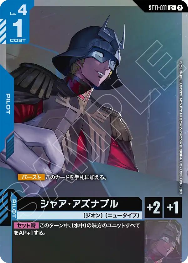 Char Aznable, Starter Deck 11: Aquatic Assault #ST11-011