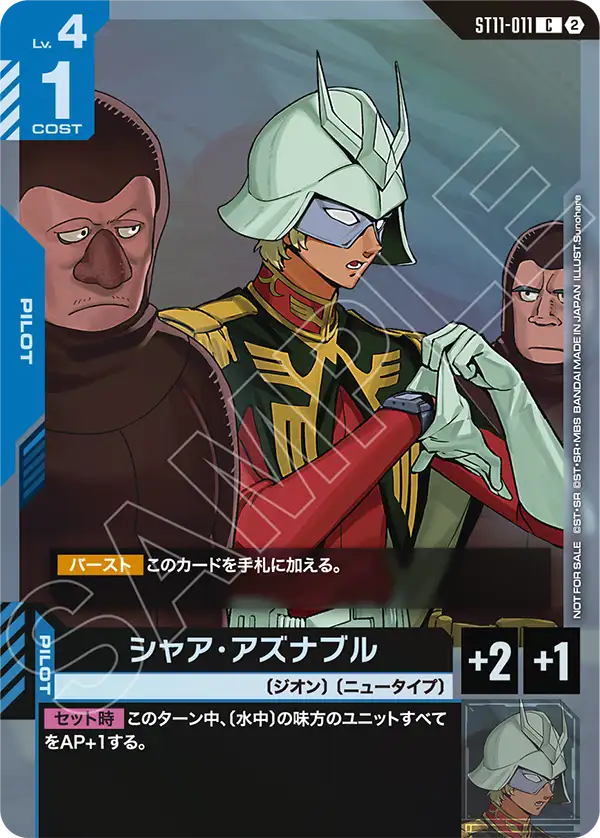 Char Aznable, Starter Deck 11: Aquatic Assault #ST11-011