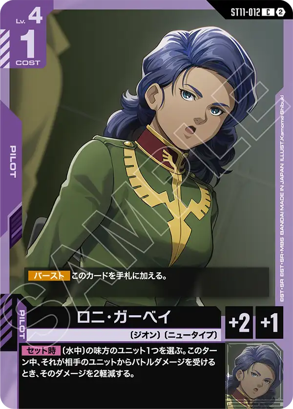Loni Garvey, Starter Deck 11: Aquatic Assault #ST11-012