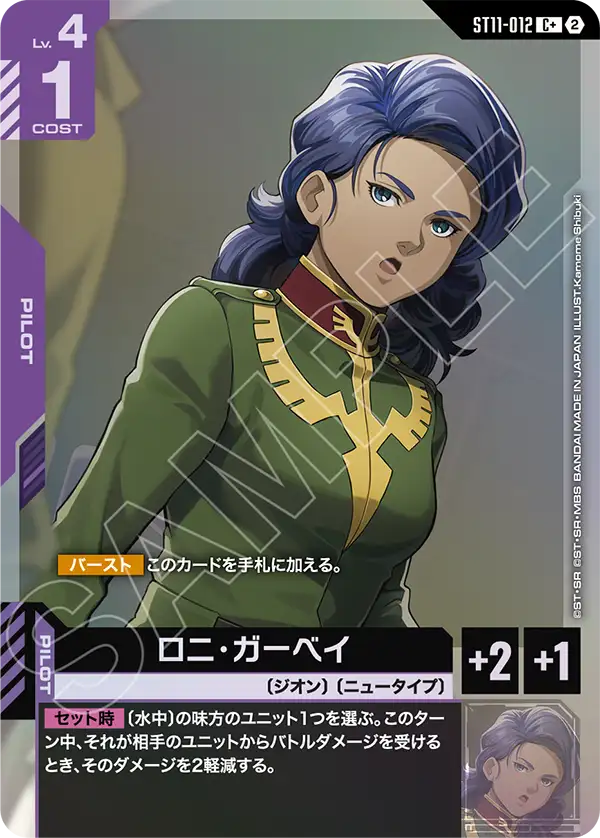 Loni Garvey, Starter Deck 11: Aquatic Assault #ST11-012