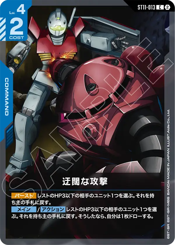 Poorly Planned Offensive, Starter Deck 11: Aquatic Assault #ST11-013