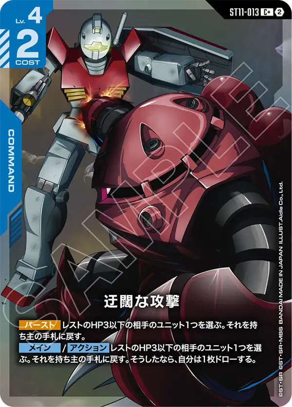 Poorly Planned Offensive, Starter Deck 11: Aquatic Assault #ST11-013