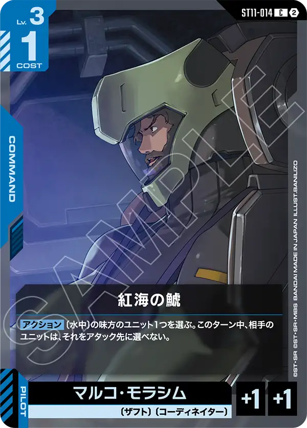 The Orca of Red Sea, Starter Deck 11: Aquatic Assault #ST11-014