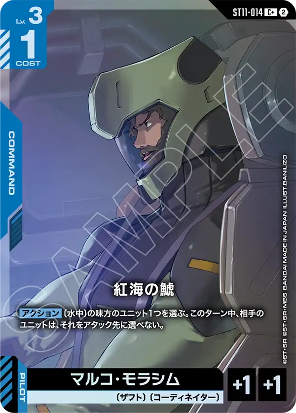 The Orca of Red Sea, Starter Deck 11: Aquatic Assault #ST11-014