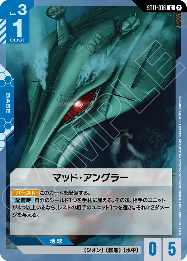 Mad Angler, Starter Deck 11: Aquatic Assault #ST11-016