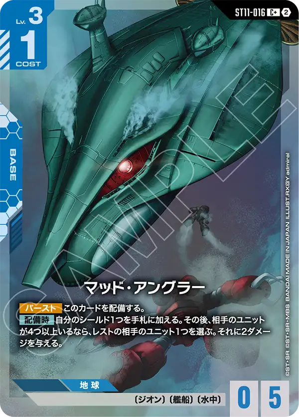 Mad Angler, Starter Deck 11: Aquatic Assault #ST11-016