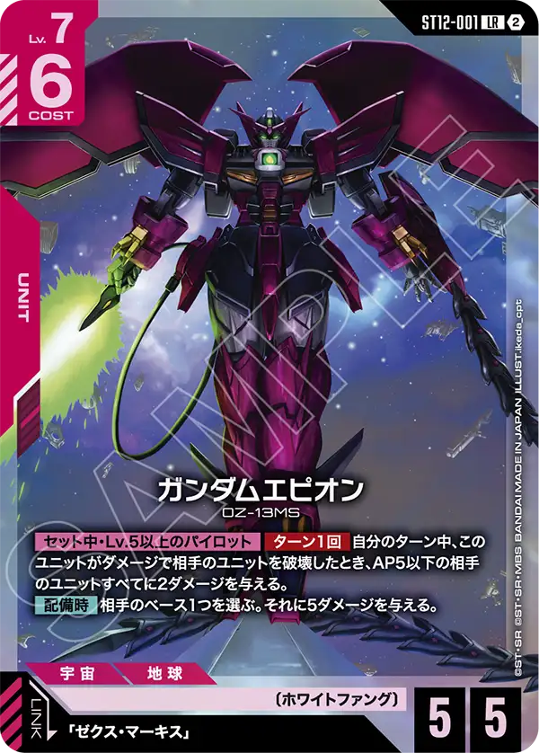 Gundam Epyon, Starter Deck 12: Raging Onslaught #ST12-001