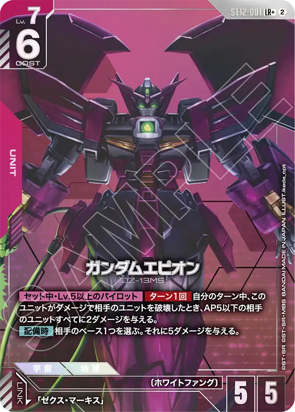 Gundam Epyon, Starter Deck 12: Raging Onslaught #ST12-001