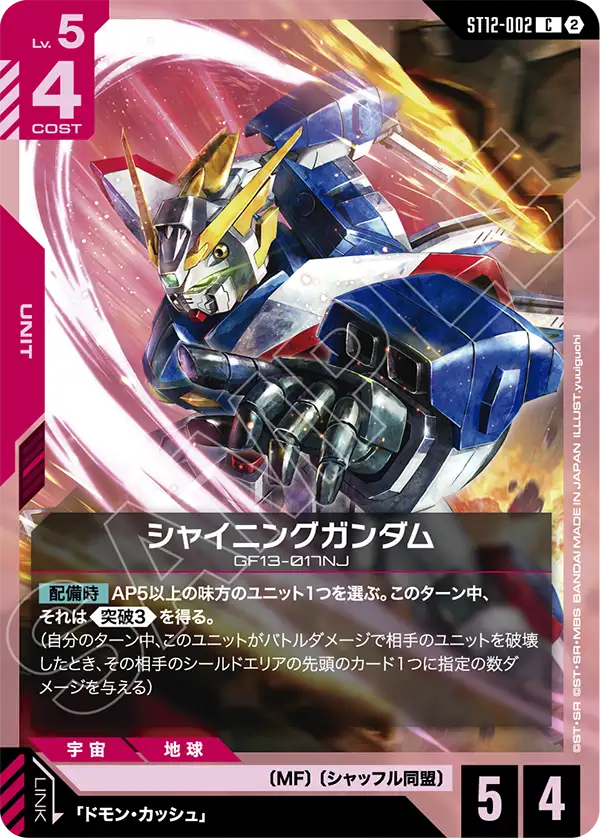 Shining Gundam, Starter Deck 12: Raging Onslaught #ST12-002