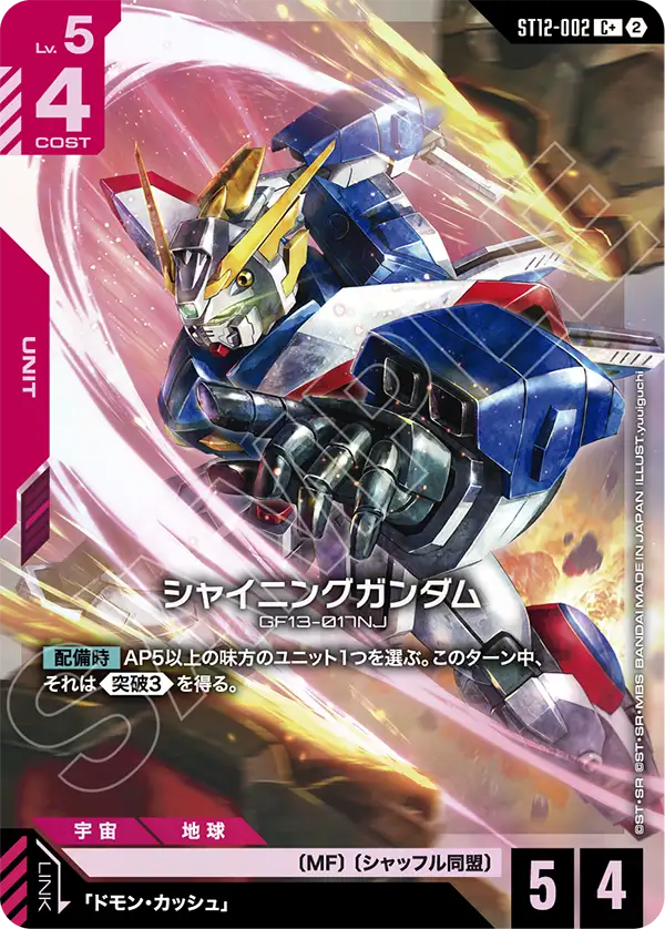 Shining Gundam, Starter Deck 12: Raging Onslaught #ST12-002