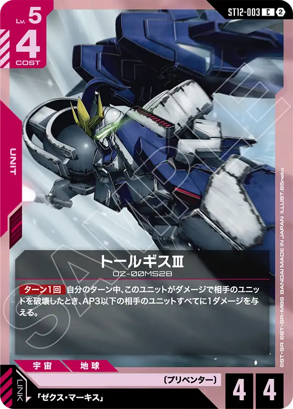 Tallgeese III, Starter Deck 12: Raging Onslaught #ST12-003