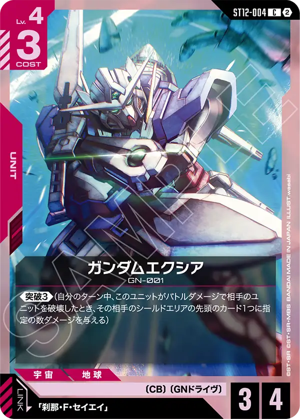 Gundam Exia, Starter Deck 12: Raging Onslaught #ST12-004