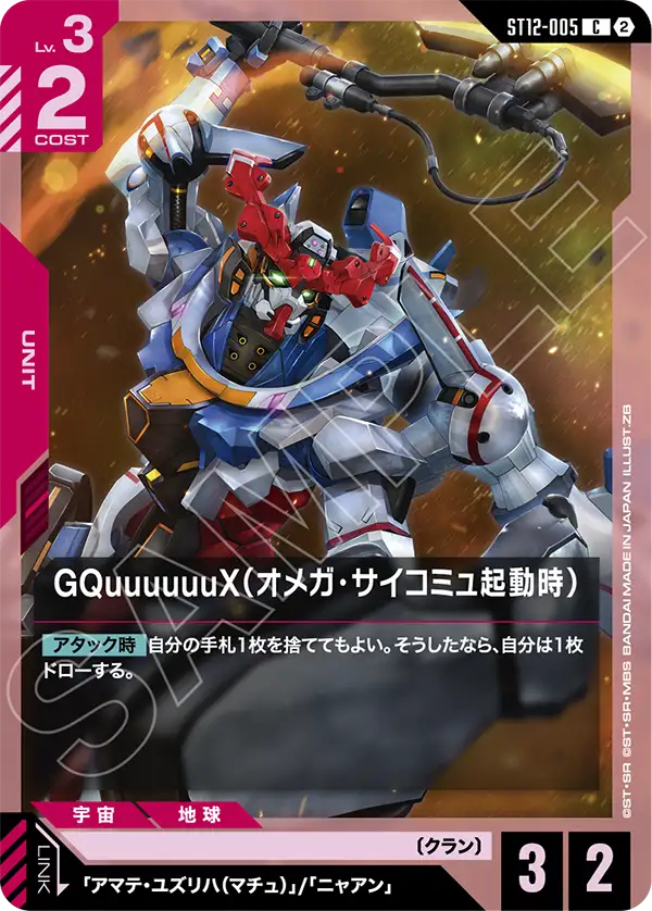 GQuuuuuuX, Starter Deck 12: Raging Onslaught #ST12-005