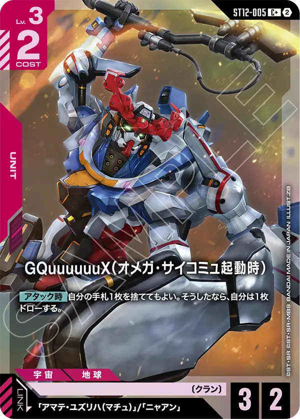 GQuuuuuuX, Starter Deck 12: Raging Onslaught #ST12-005