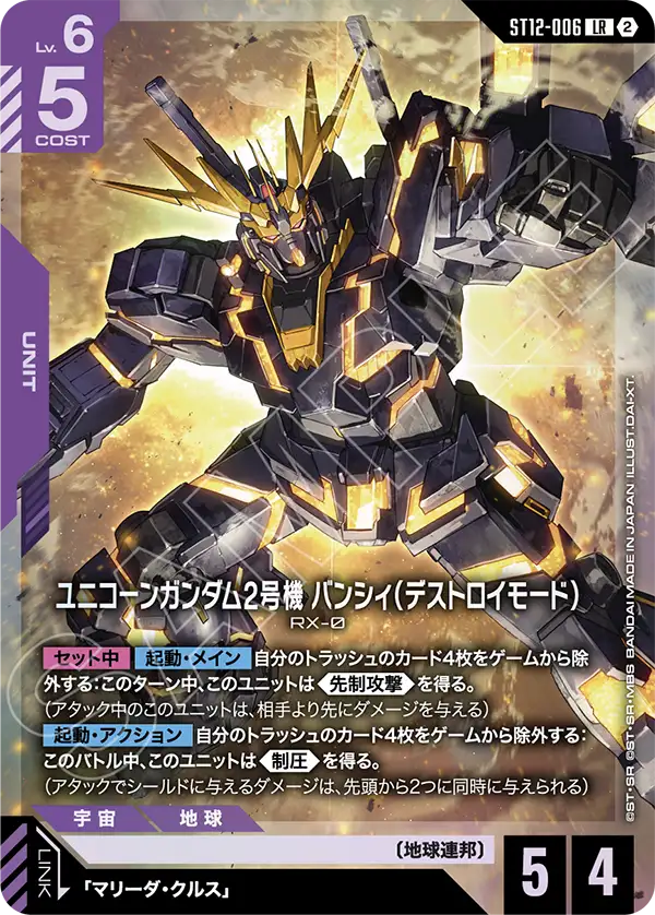 Unicorn Gundam 02 Banshee, Starter Deck 12: Raging Onslaught #ST12-006