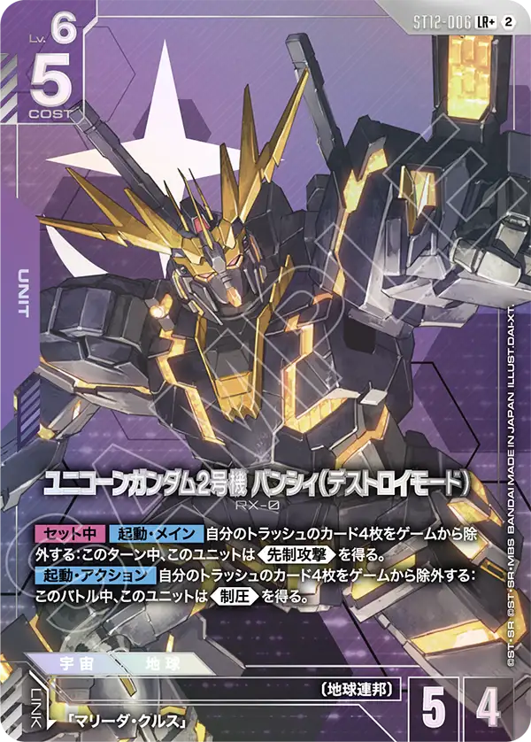 Unicorn Gundam 02 Banshee, Starter Deck 12: Raging Onslaught #ST12-006