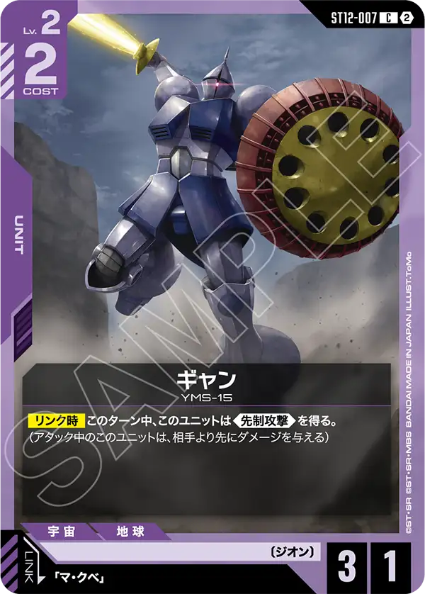 Gyan, Starter Deck 12: Raging Onslaught #ST12-007