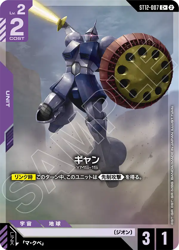 Gyan, Starter Deck 12: Raging Onslaught #ST12-007