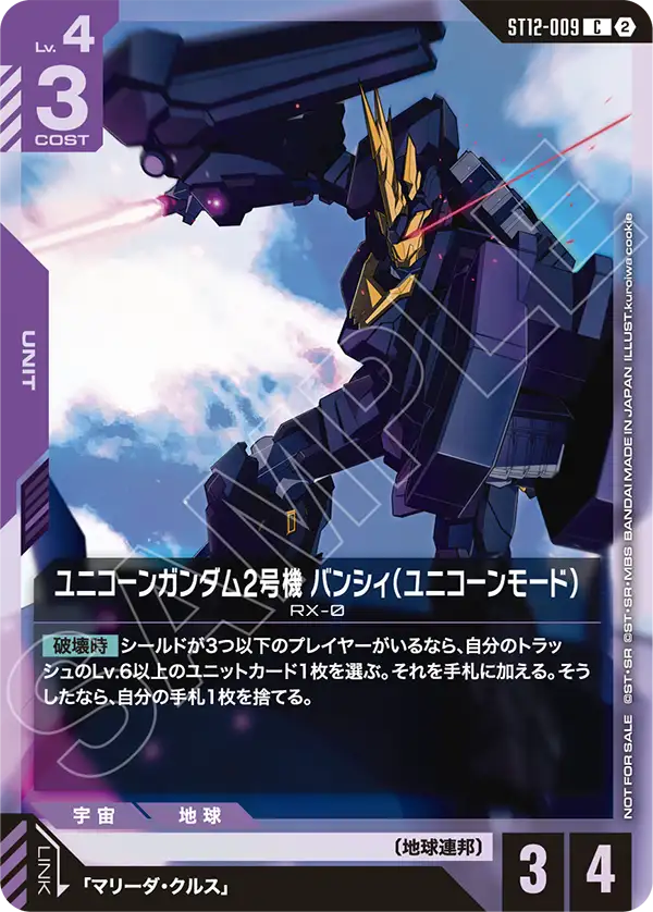 Unicorn Gundam 02 Banshee, Starter Deck 12: Raging Onslaught #ST12-009