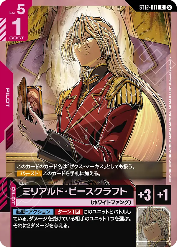 Milliardo Peacecraft, Starter Deck 12: Raging Onslaught #ST12-011