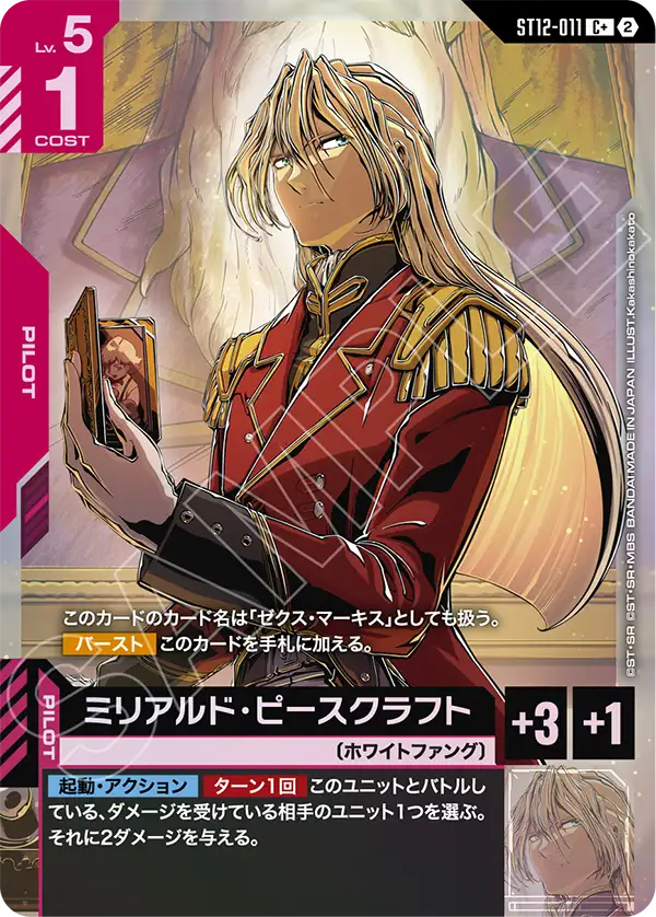 Milliardo Peacecraft, Starter Deck 12: Raging Onslaught #ST12-011