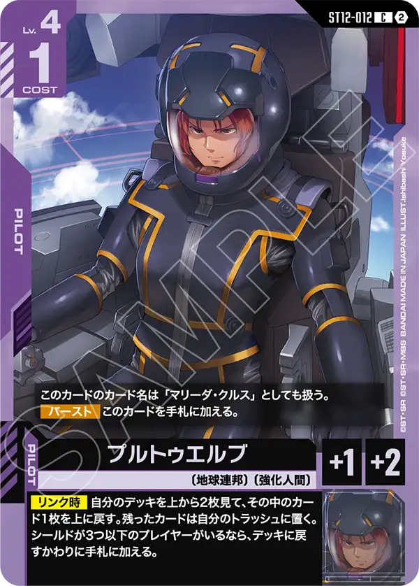 Ple-Twelve, Starter Deck 12: Raging Onslaught #ST12-012