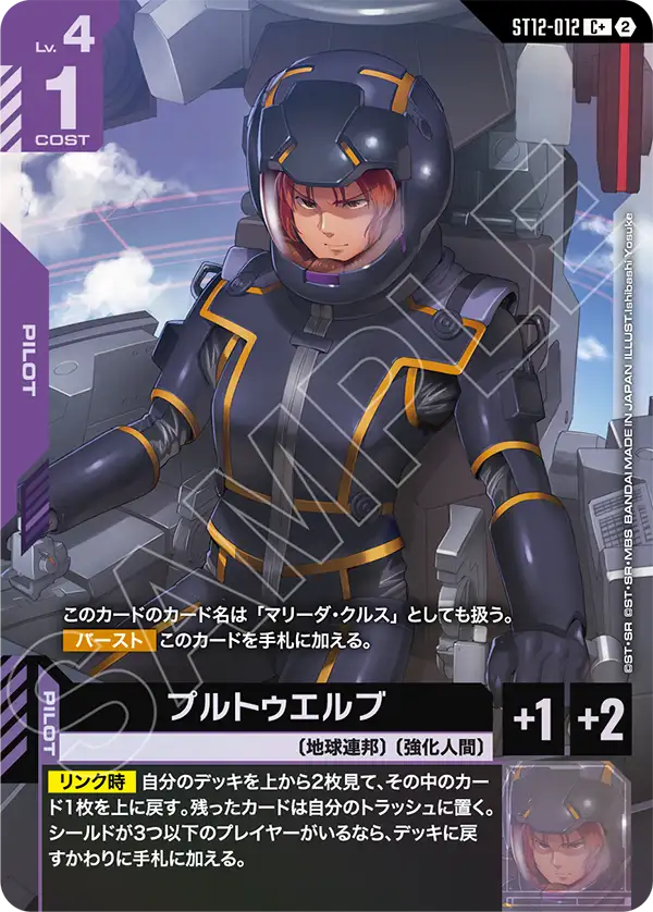 Ple-Twelve, Starter Deck 12: Raging Onslaught #ST12-012
