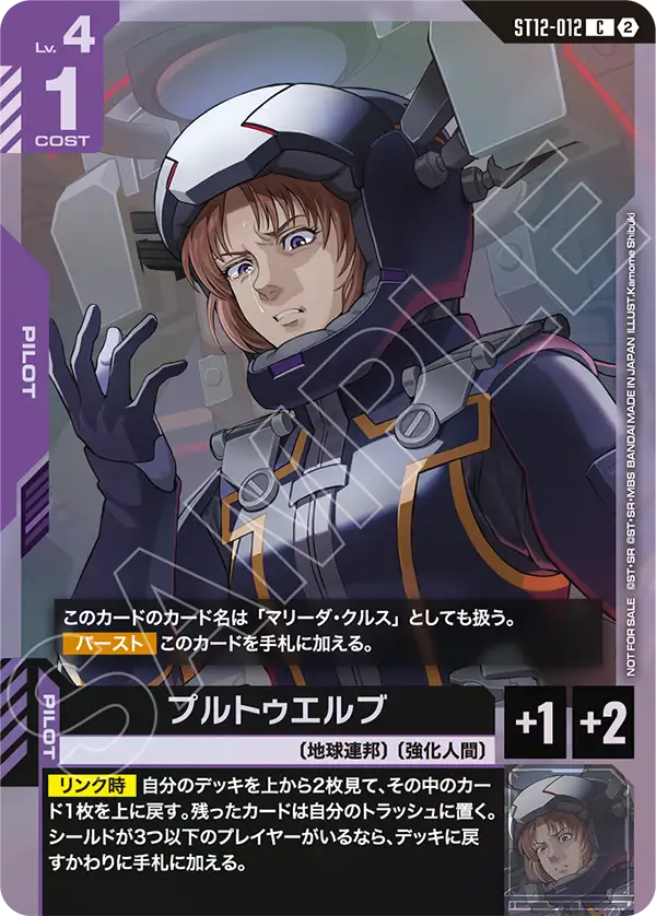 Ple-Twelve, Starter Deck 12: Raging Onslaught #ST12-012