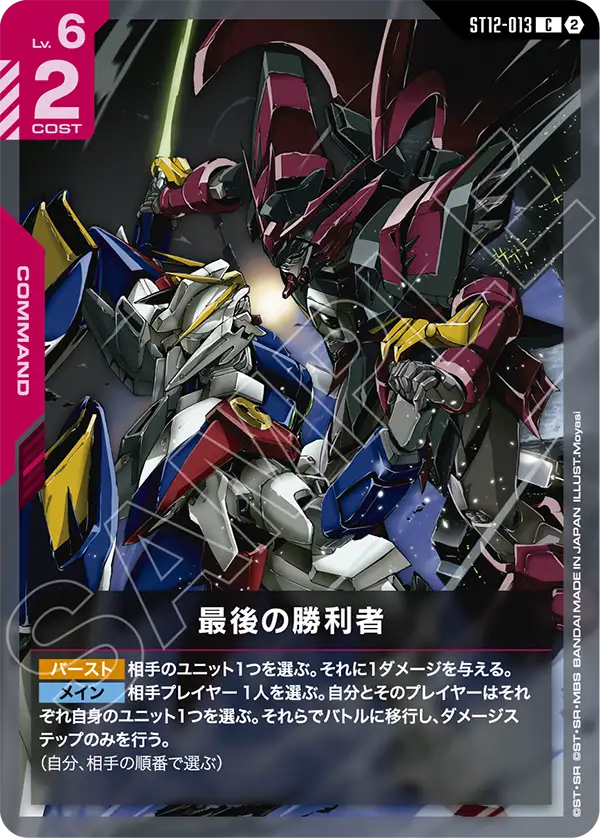 The Final Victor, Starter Deck 12: Raging Onslaught #ST12-013