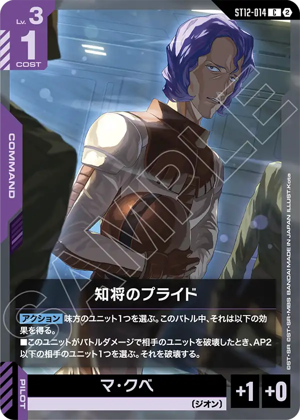Wise Leader's Pride, Starter Deck 12: Raging Onslaught #ST12-014