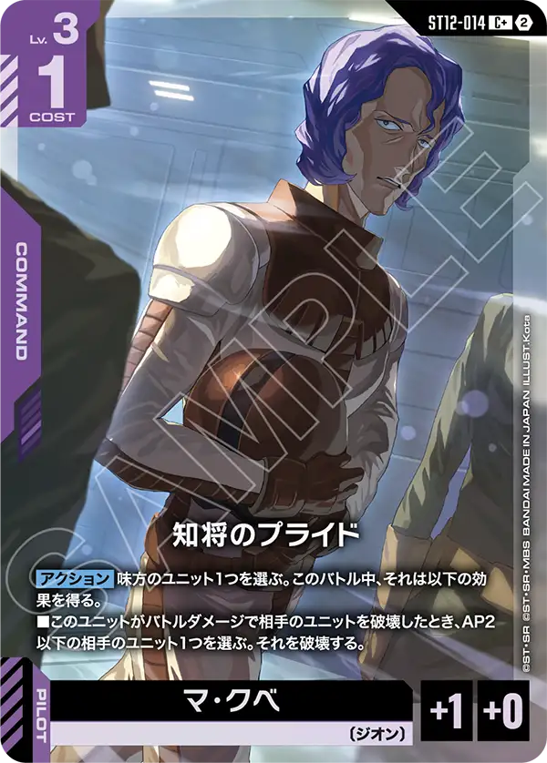 Wise Leader's Pride, Starter Deck 12: Raging Onslaught #ST12-014