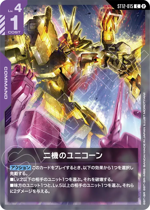 Two Unicorns, Starter Deck 12: Raging Onslaught #ST12-015
