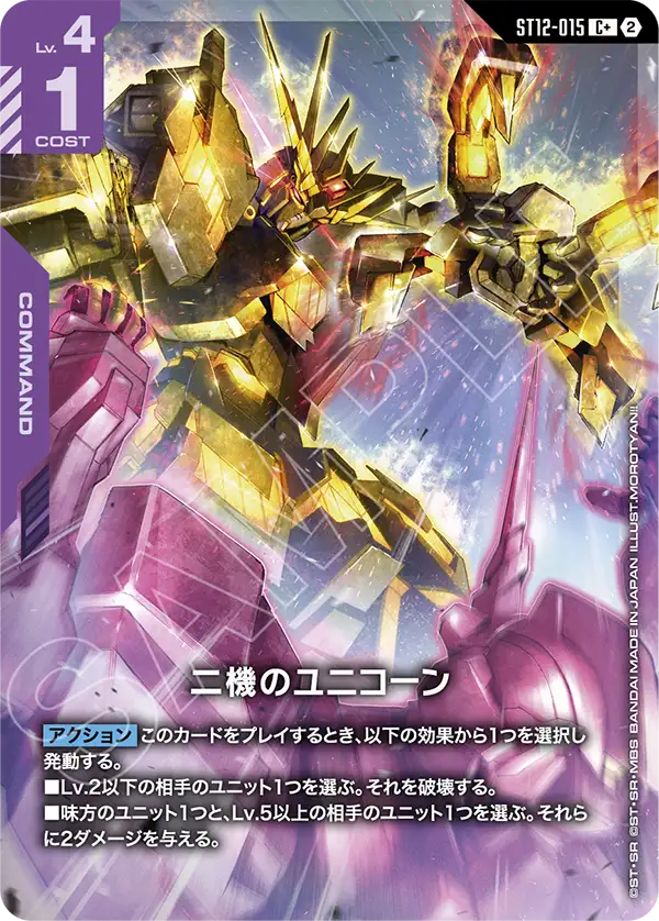 Two Unicorns, Starter Deck 12: Raging Onslaught #ST12-015
