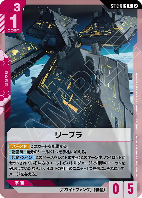 Libra, Starter Deck 12: Raging Onslaught #ST12-016