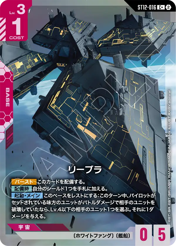 Libra, Starter Deck 12: Raging Onslaught #ST12-016