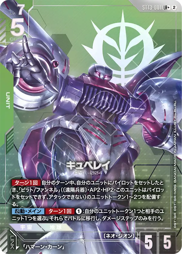 Qubeley, Starter Deck 13: Silent Barrage #ST13-001
