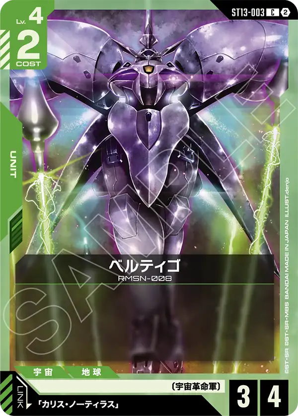 Bertigo, Starter Deck 13: Silent Barrage #ST13-003