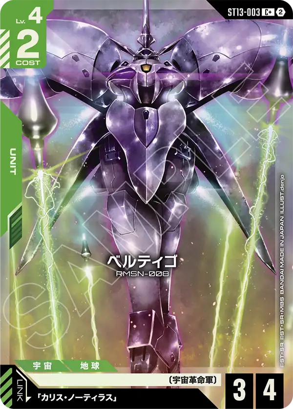 Bertigo, Starter Deck 13: Silent Barrage #ST13-003