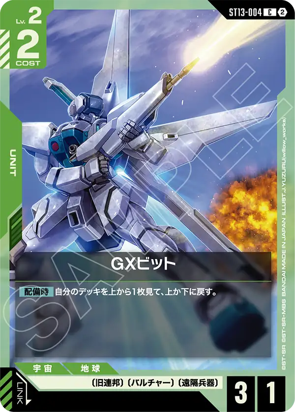 GX-Bit, Starter Deck 13: Silent Barrage #ST13-004