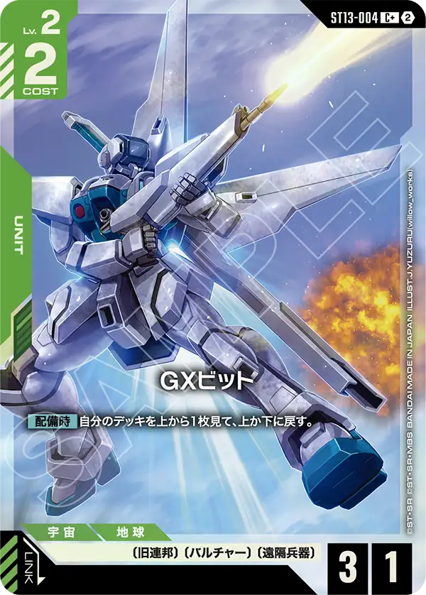 GX-Bit, Starter Deck 13: Silent Barrage #ST13-004