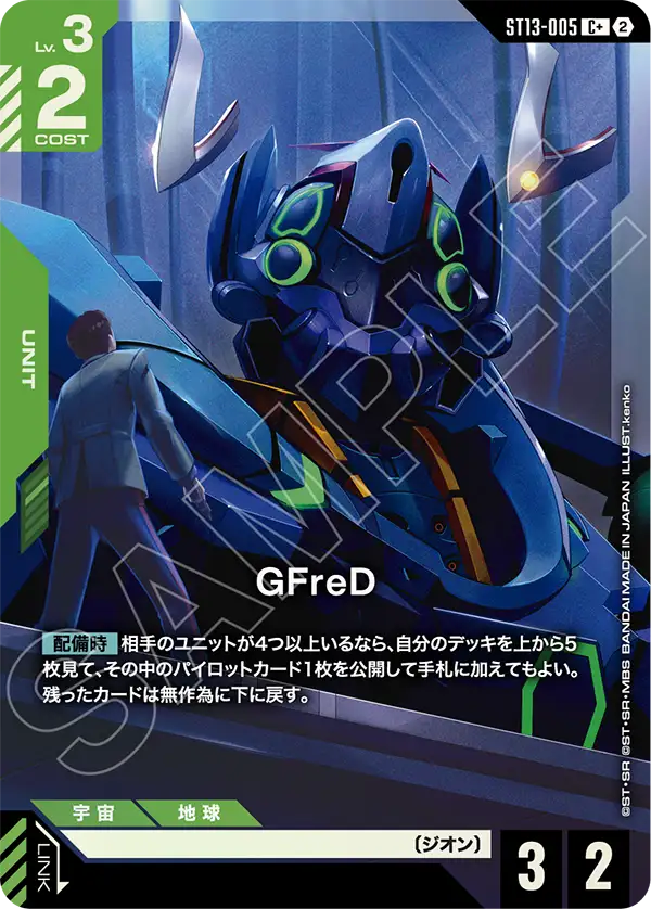 GFreD, Starter Deck 13: Silent Barrage #ST13-005